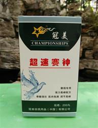 冠美超速赛神