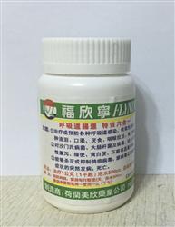 福欣宁