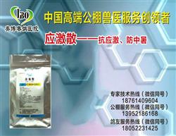 应激散