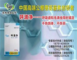 呼滴净